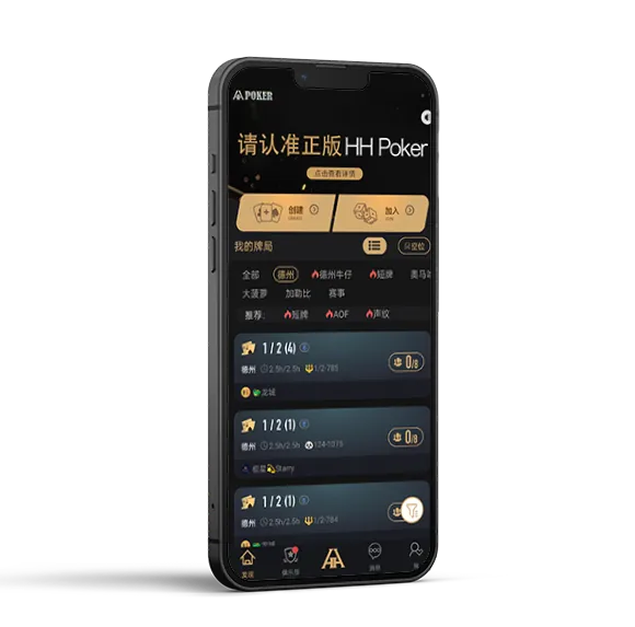 HHpoker官网版ios